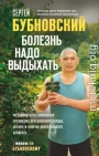 Болезнь надо выдыхать. Методики восстановления организма при болезнях сердца, легких и опорно-двигательного аппарата