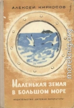 Маленькая земля в большом море