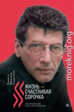 «Жизнь – счастливая сорочка». Памяти Михаила Генделева