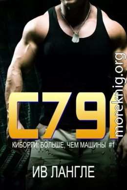 C791 (ЛП)