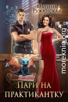 Пари на практикантку