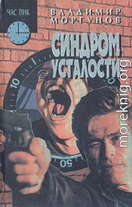 Синдром усталости