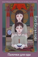 Палочки для еды