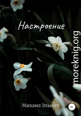 Настроение