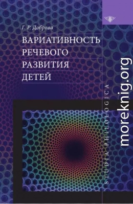Вариативность речевого развития детей