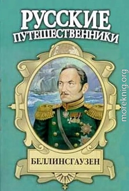 Беллинсгаузен