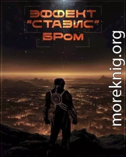 Эффект Стазис