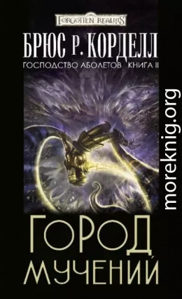 Город мучений (ЛП)