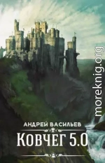 Ковчег 5.0 [4 книги] [Компиляция]