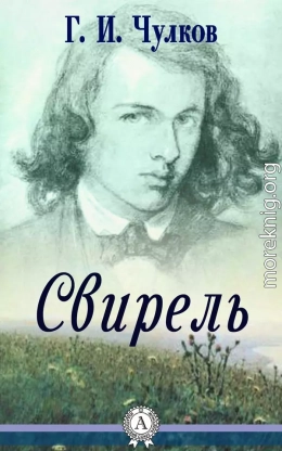 Свирель