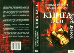 Книга імен