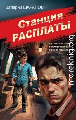 Станция расплаты