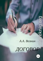 Договор