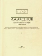 Из творческого наследия. Том 2. Теория, критика, поэзия, проза