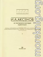 Из творческого наследия. Том 2. Теория, критика, поэзия, проза