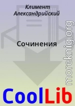 Сочинения