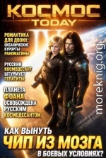 Космос.Today IV