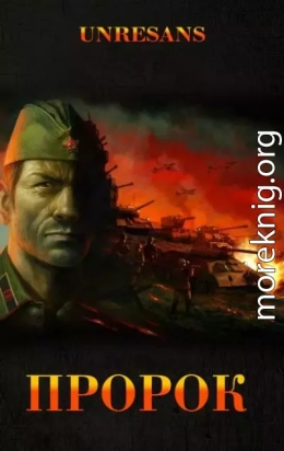 Пророк