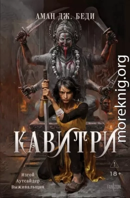 Кавитри