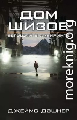 Дом шизов / Crank Palace
