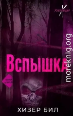 Вспышка