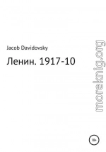 Ленин. 1917-10