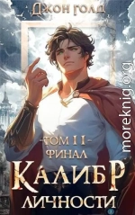 Калибр Личности 11. Финал