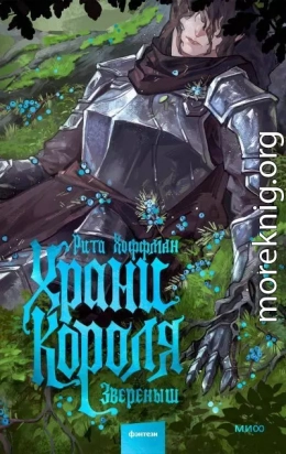 Звереныш