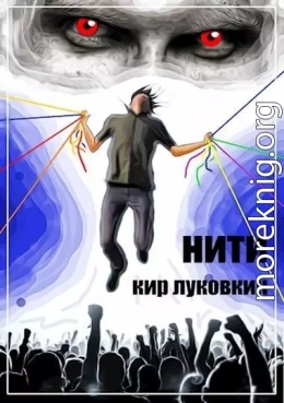 Нити