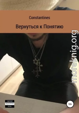 Вернуться к понятию