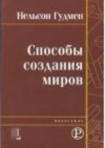 Способы создания миров