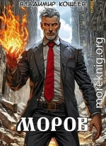 #Бояръ-Аниме. Моров. Том 9