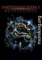 Смертельная битва: Истребление