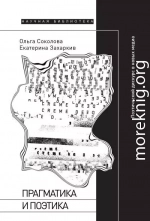 Прагматика и поэтика. Поэтический дискурс в новых медиа