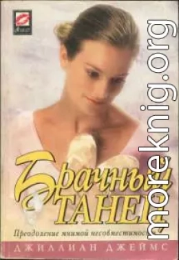 Брачный танец