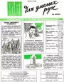 ЮТ для умелых рук, 1972 № 05