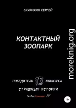 Контактный зоопарк