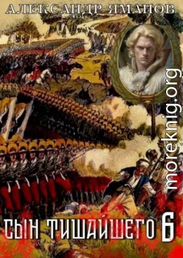 Сын Тишайшего-6
