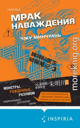 Мрак наваждения