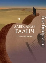 Стихотворения