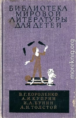 Библиотека мировой литературы для детей, т. 14