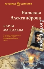 Карта Магеллана
