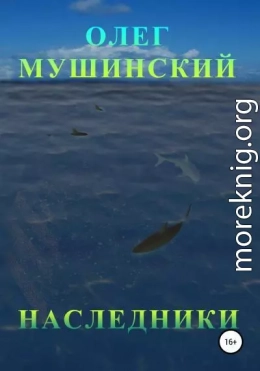 Наследники