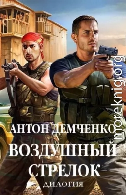 Воздушный стрелок