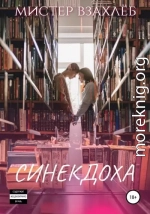 Синекдоха