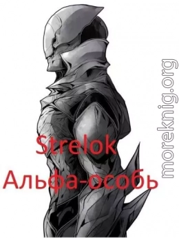 Альфа-особь