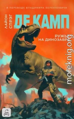 Ружье на динозавра