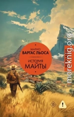 История Майты