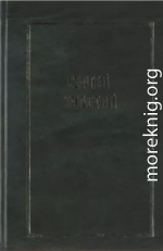 Собрание сочинений в пяти томах (шести книгах). Т.1