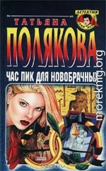 Час пик для новобрачных